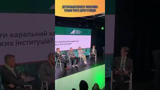 Панельна дискусія у межах Economic Freedom Forum #янаматвійчук #бізнесвукраїні #economicfreedom