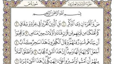 سورة ص محمد ايوب