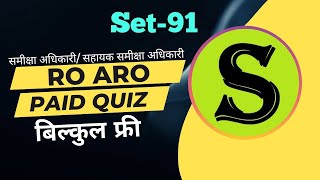 RO ARO 2023 PAID QUIZ most expected questions 91 practise mock set model test paper mcq ro/aro