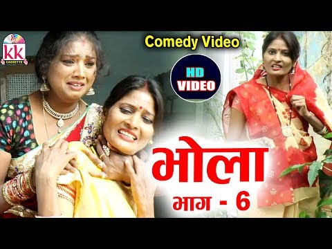 sewak-ram-yadav-|-cg-comedy-|-scene-6-|-bhola-|-chhattisgarhi-comedy-|-hd-video-2020-|-comedy-kk