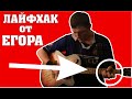 Как ПРАВИЛЬНО ставить АККОРДЫ (Аккорды по Летовски) 18+