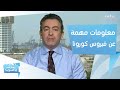 أعراض الإصابة بفيروس كورونا وإجراءات مهمة لتفادي الإصابة بالمرض