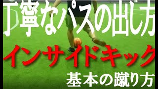フットサル動画 動き方 戦術 Kelフットサル蘇我 フットサル動画 動き方 戦術 Kelフットサル蘇我