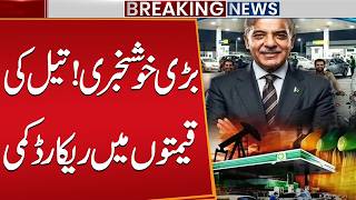 Petrol Price Decreased | Petrol Price Update | Good News For Public | Public News
