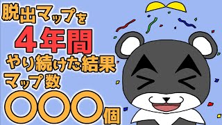 『4年間で遊んだマップ数は？』配信を始めてからの４年間を振り返りながら今年最後の配信【謎解き脱出マップ】【マイクラ/マインクラフト/Minecraft】#マイクラ #謎解き