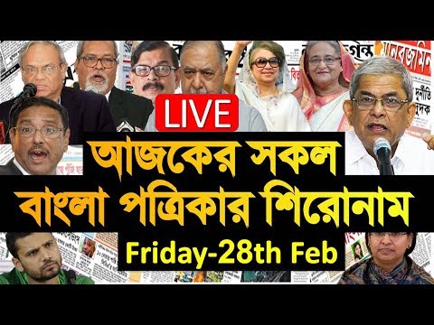 ছুটির দিনের লাইভ সংবাদ ! Friday News Bangladesh ! 28th February 2020 ! D...