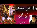 راكبا على جحش ابن اتان الأنبا غريغوريوس 