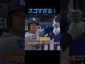 大谷翔平、伝説の場外ホームラン!