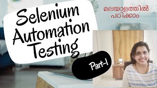 Selenium Introduction in Malayalam