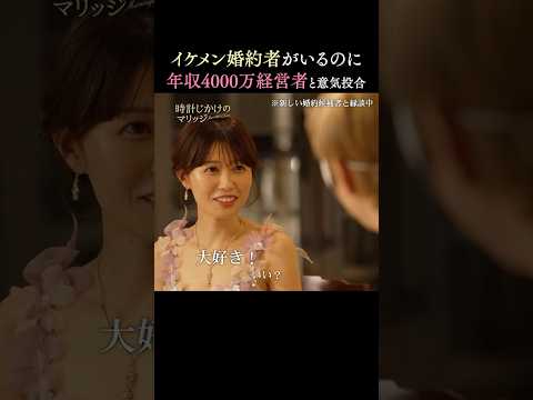 婚約者がいるのに別の男性とデートは許せる？許せない？💞💔｜ #時計じかけのマリッジ ABEMAにて毎週火曜よる10時から最新話配信💛🩷