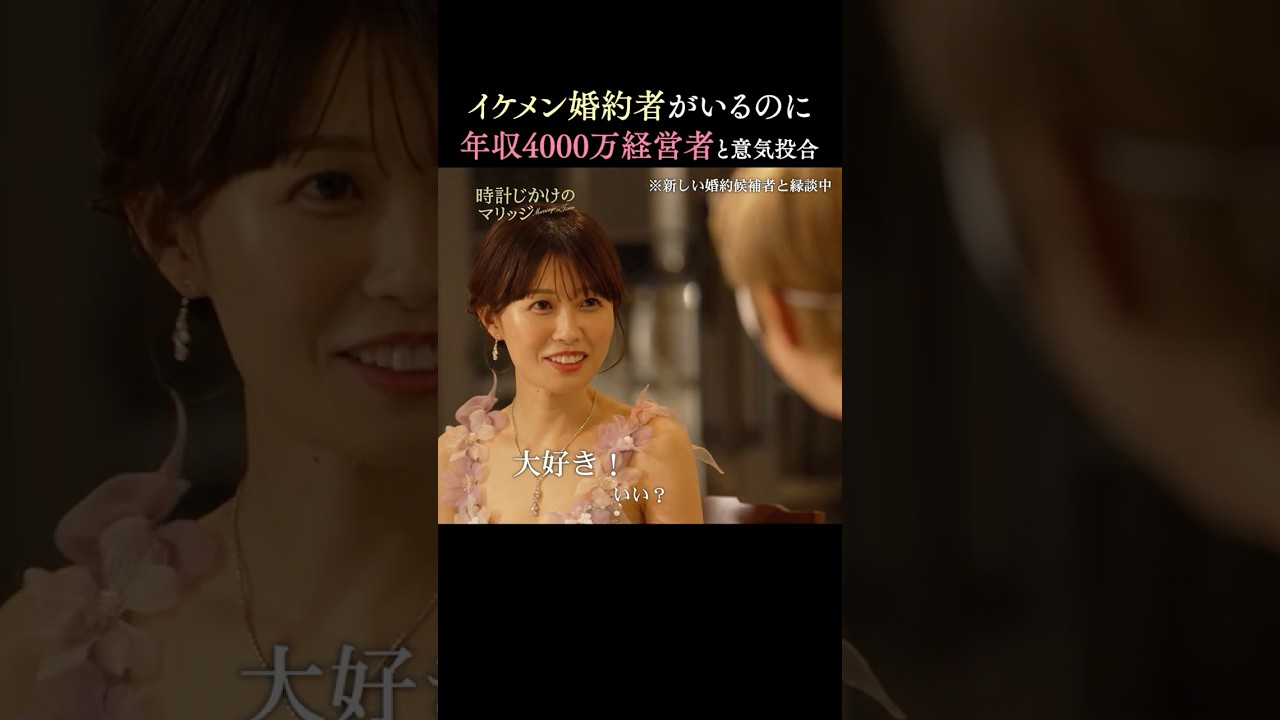 婚約者がいるのに別の男性とデートは許せる？許せない？💞💔｜ #時計じかけのマリッジ ABEMAにて毎週火曜よる10時から最新話配信💛🩷
