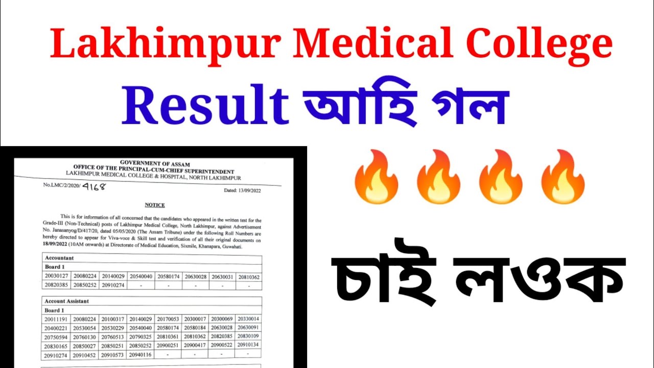 Lakhimpur Medical College Result YouTube