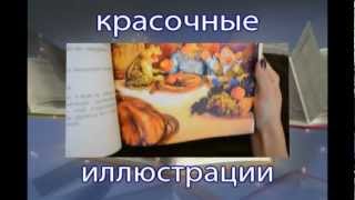 Baby's Book Center - окружите ребенка сказкой.avi