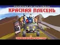 Красная Плесень - С симфоническим оркестром (Альбом 2004)