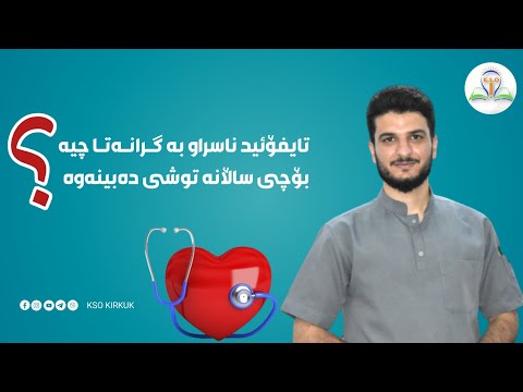 تایفۆئید ناسراو بە گـرانـەتـا چیە بۆچی ساڵانە توشی دەبینەوە