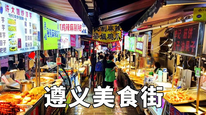 The historical city Zunyi, is getting more and more beautiful, go shopping in food street at night - 天天要聞
