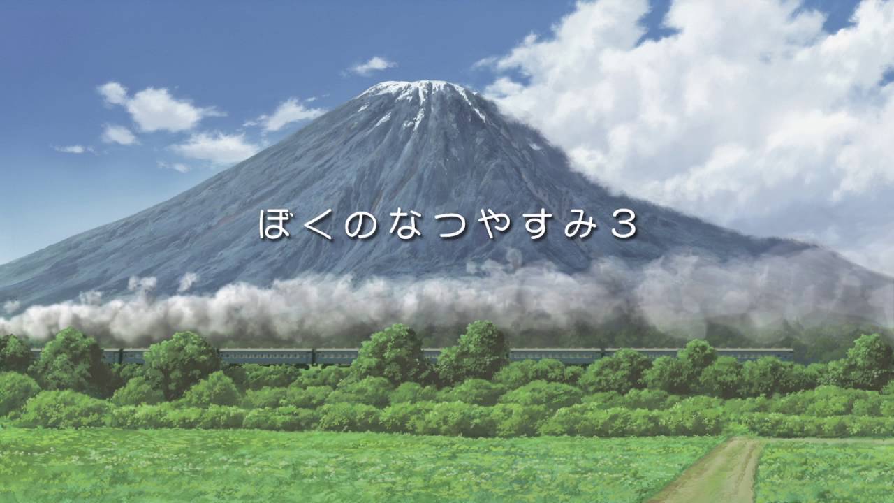 Ps3 ぼくのなつやすみ3 Op Youtube