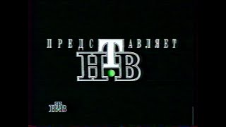 Реклама, Анонсы, Переход с НТВ на 3 канал Поморье (НТВ, 24 февраля 1995)