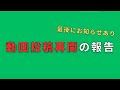 【告知あり】動画投稿再開の報告
