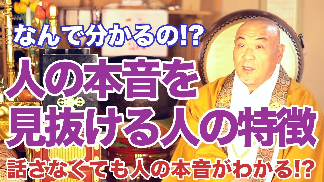 Есть ли какие-то характеристики людей, которые способны видеть истинные чувства и истинную природ...