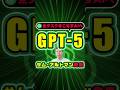 【新モデル】”ChatGPT 5”をOpenAIのサム・アルトマンが語る!