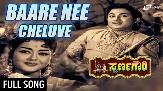 Watch the song baare nee cheluve from film swarna gowri. also staring
dr.rajkumar, krishna kumari, rajashri, narasimharaju udayakumar and
others. exclusi...