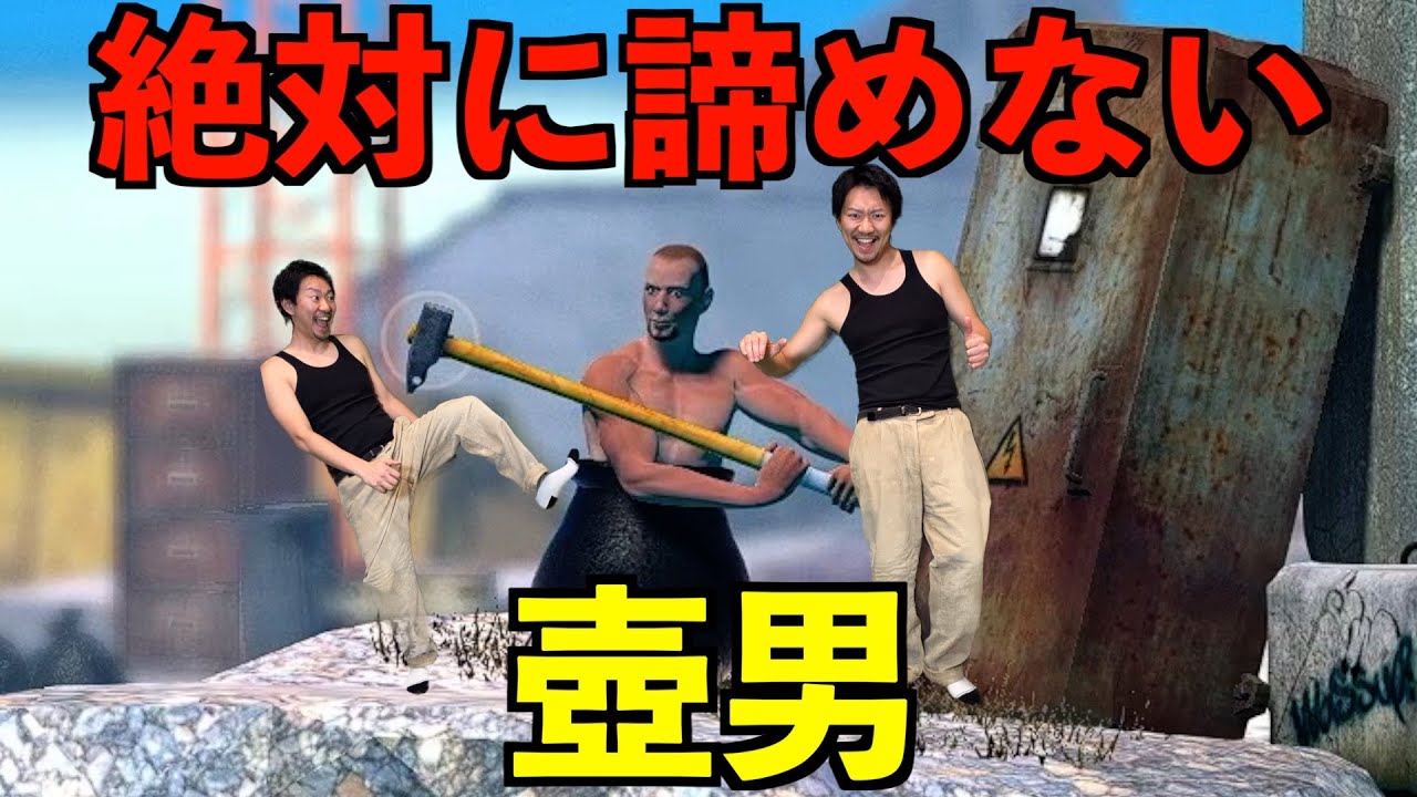 絶対に諦めない壺男〜２０２６〜【壺男＃１】