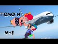 ПЕРВЫЙ РАЗ В САМОЛЕТЕ #shorts