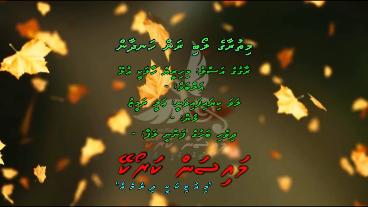 Mithuraage Loabi Ran Handhaan M Solo by Dhivehi Karaoke Mysan