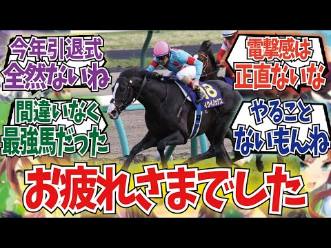 「イクイノックス電撃引退！」に対するみんなの反応集