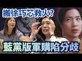 國民黨內部軍購爭議