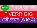 How to create Attactive Fiverr gig-bangla Tutorial by mostafa!