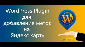 WordPress плагин, для добавления меток с подписью на Яндекс карту. из админки.