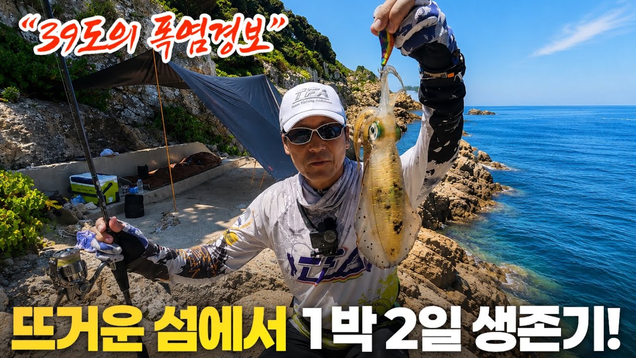 39도의 폭염경보! 뜨거운 섬 방파제에서 1박 2일 야영낚시에 도전해봅니다!