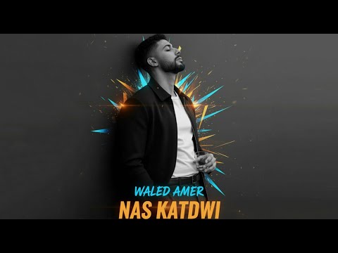     وليد أمير الناس كتدوي فيديو كليب حصري