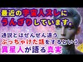 【2ch不思議体験】宇宙人が語るぶっちゃけた話とは？他の異星人スレを見て語ることを決めた『通説とは異なる真実・真理』とは...【スレゆっくり解説】