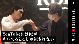 ローランドがYouTubeスタッフにクレーム｜弟と実は仲良し