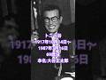トニー谷「さいざんすマンボ」1953年👍