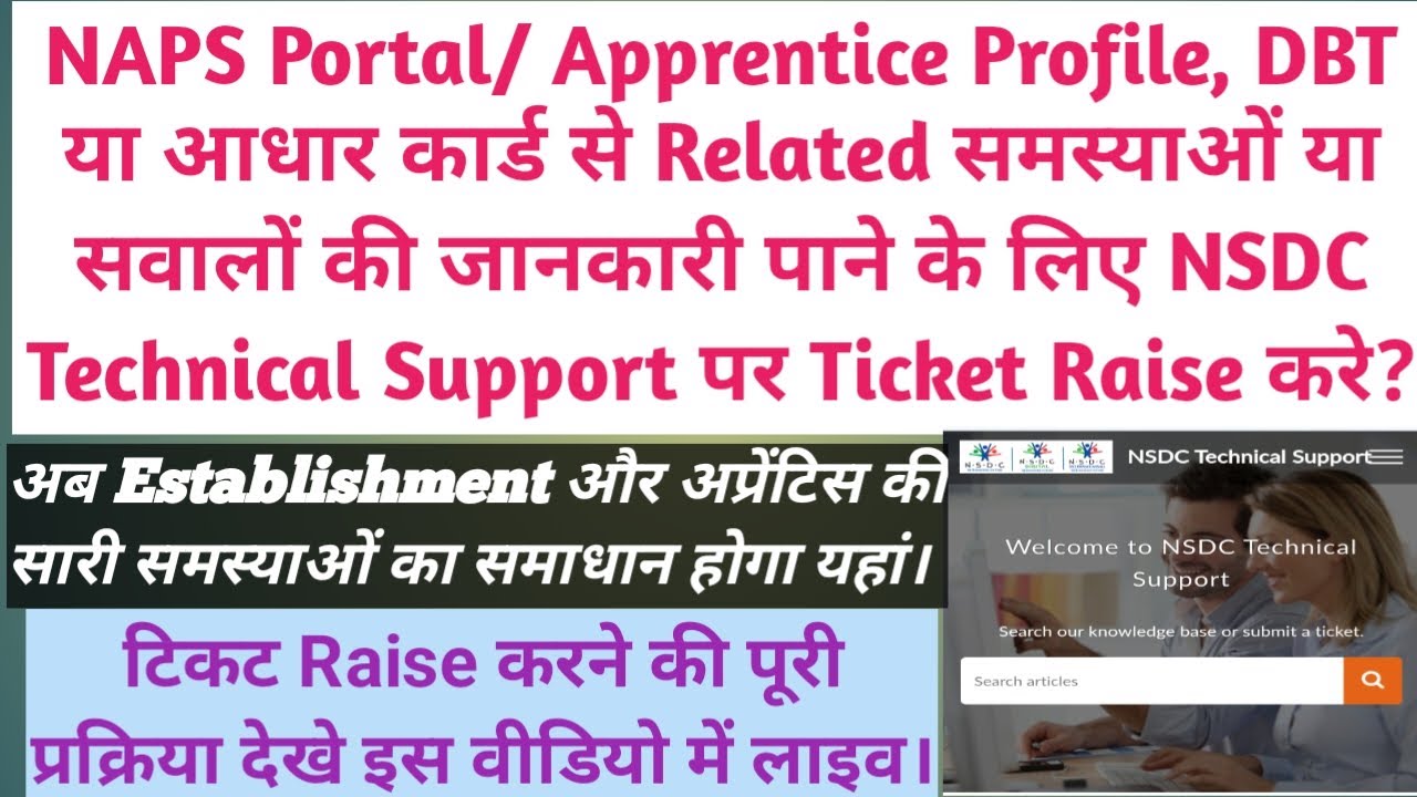 How To Raise Ticket On NSDC Technical Support Portal. NSDC Technical Support Form Filling Process.