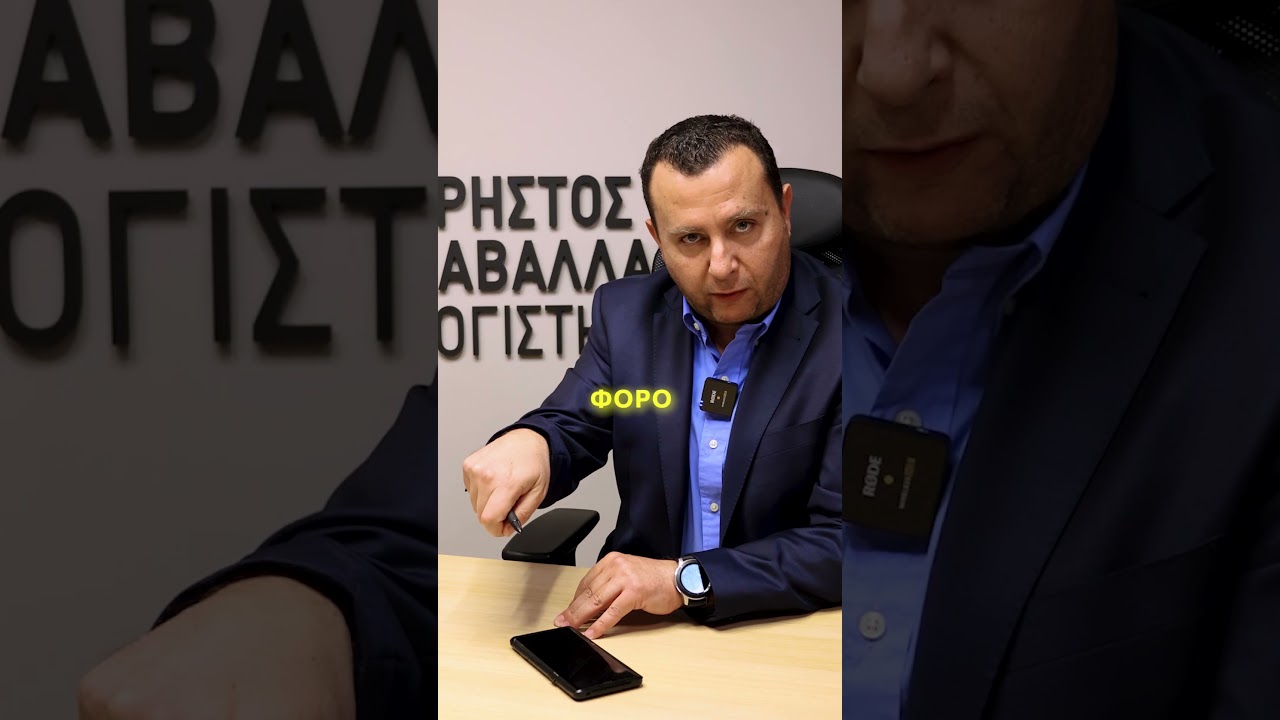 Πληρωμή ενοικίου με μετρητά; Απαγορεύεται #christoskavallaris