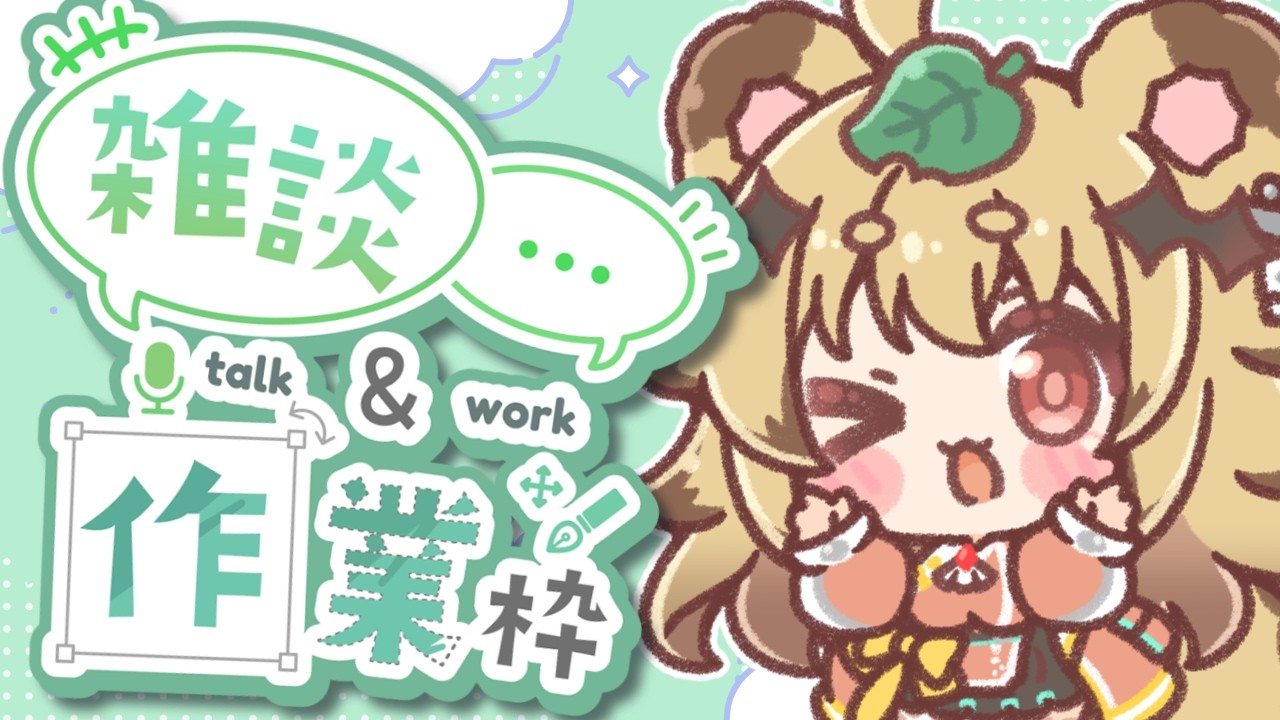 Chat】Chilling and chatting while planning my schedule ₍ᐢ⓿ᴥ⓿ᐢ