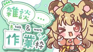 【#雑談】スケジュールを作りながらまったり雑談₍ᐢ⓿ᴥ…