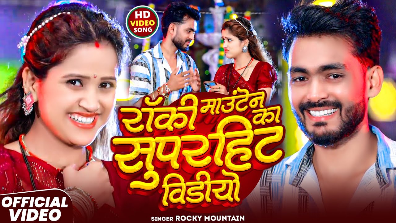 देवरा माजा जैसन मीठ | 