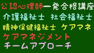 公認心理師 介護福祉士 精神保健福祉士 社会福祉士 ケアマネ一発合格講座