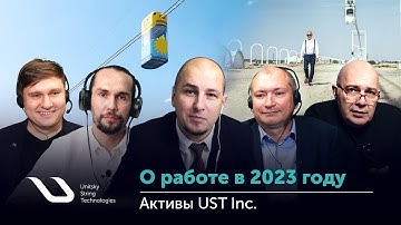 🌎🌍🌏 Выпуск 5. Активы UST Inc. | Assets of UST Inc. Таймкоды+