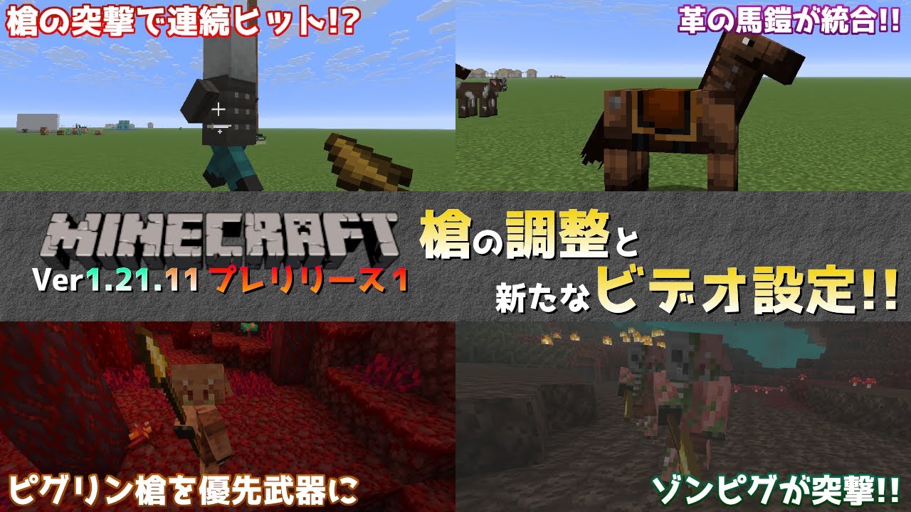 Minecraft Information] Ver. 1.21.11: New video settings added for
