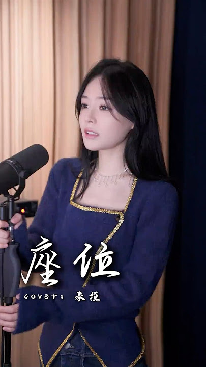 又是谁代替了你的座位呢 #歌曲座位 #座位翻唱 #shorts