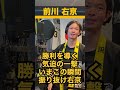 【 #前川右京 】今掴め！燃えろ🔥【 #阪神タイガース 】 #プロ野球 #応援歌 #甲子園 #応援 #応援歌