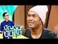 ปัญญาปันสุข2024 |EP.6| &quot;ทองเอก&quot; มนุษย์เก้าอี้ล้อเลื่อน!!  | 19 ม.ค.67 [1/4]