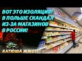 Поляки взвыли! У изолированных русских продукты дешевле и ассортимент больше!